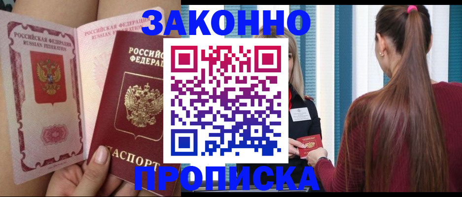 прописка в Тимашёвске