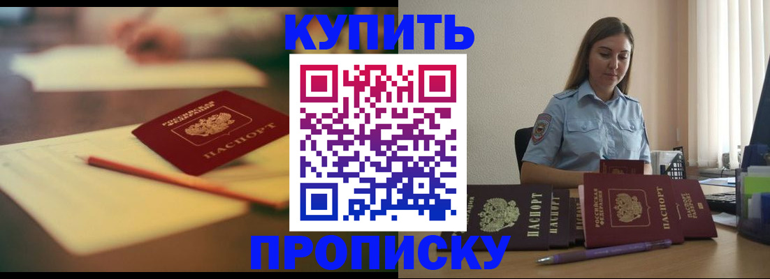 прописка гарантия в Тимашёвске