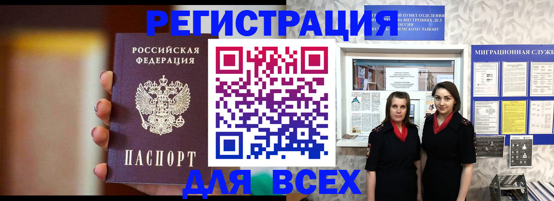 временная регистрация для школы в Тимашёвске